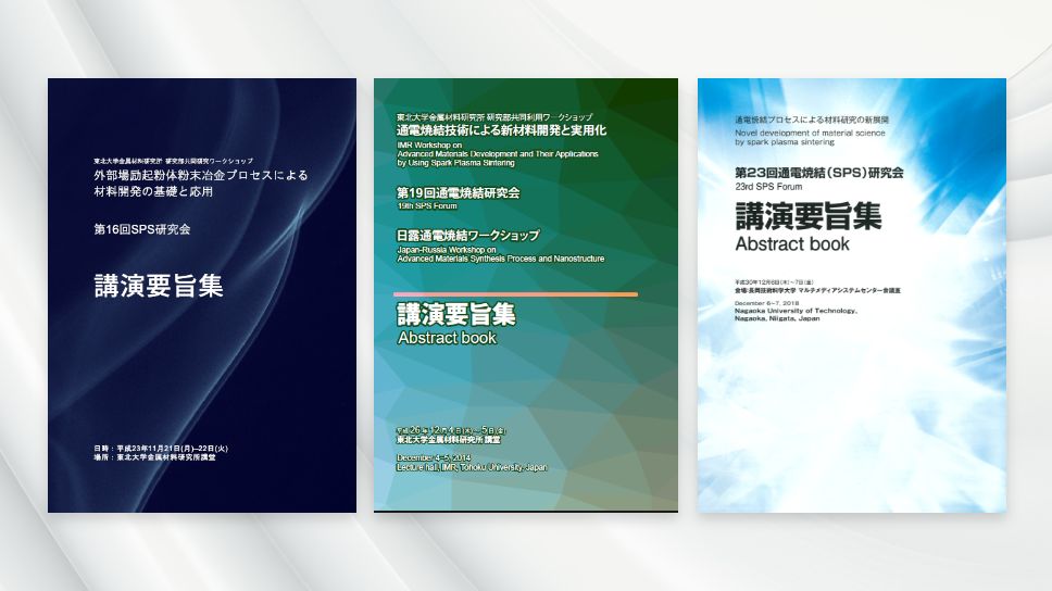 通電焼結研究会講演要旨集